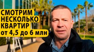 Недвижимость в Сочи