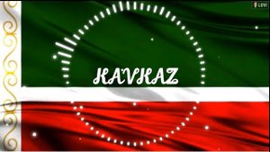 ✵KAVKAZ✵Лезгинка (Посвящается ингушскому народу)✵