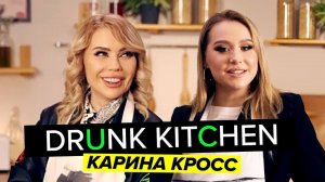 КАРИНА КРОСС ГОТОВИТ РИС В АНАНАСЕ / DRUNK KITCHEN #1