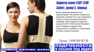 Корректор осанки ELAST 0108 Comfort, размер S, бежевый, нет риска