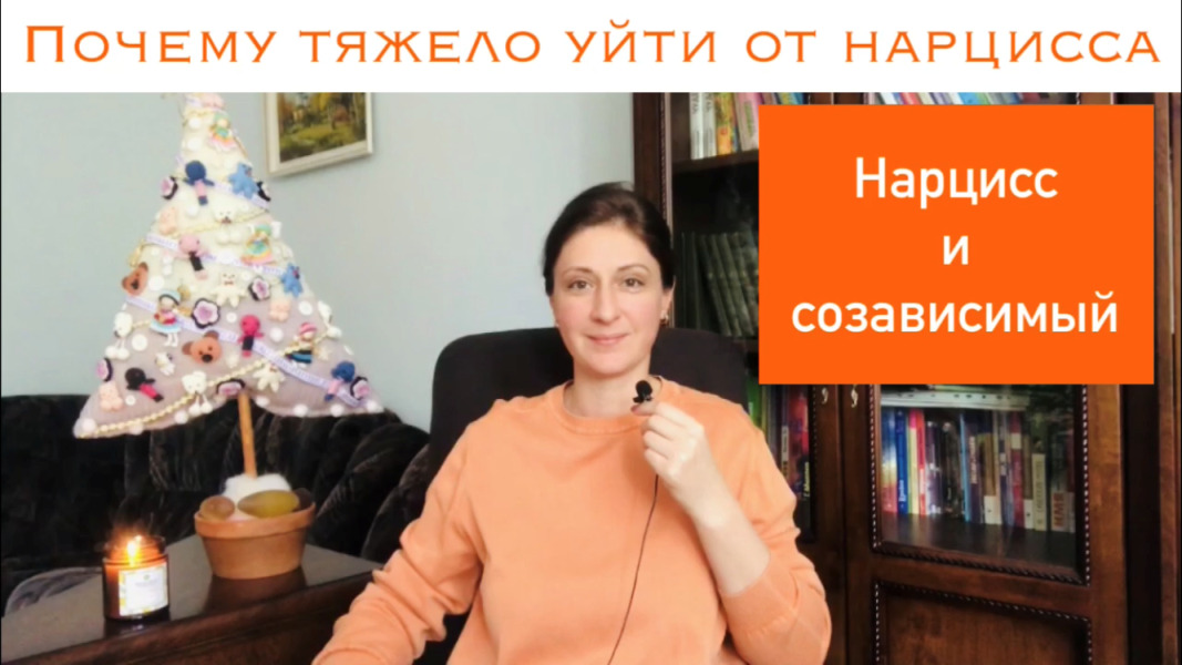 Почему трудно уйти от нарцисса