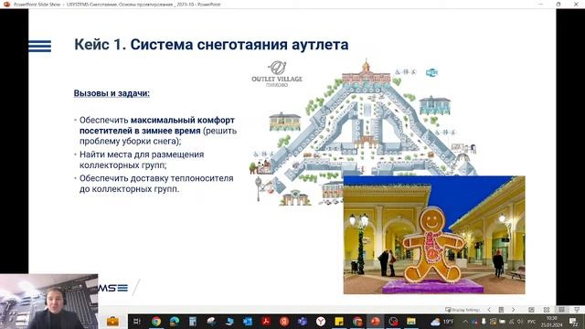 Вебинар _ Основы проектирования систем снеготаяния USYSTEMS