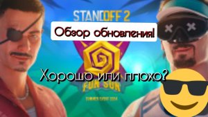 0.29.0 УЖЕ В ИГРЕ!\ обзор летнего ивента в standoff 2/standoff_obzor