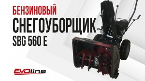 Бензиновый снегоуборщик EVOline SBG 560 E