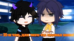 |Meme | Признание в любви| Bay x Pur |@YeosM |Gacha Club|Milka love~