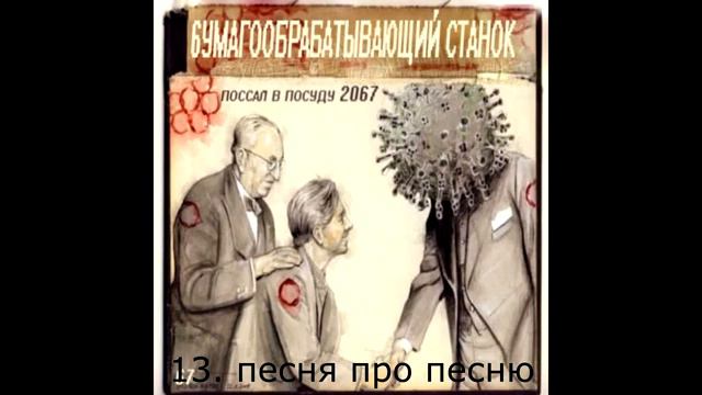 бумагообрабатывающий станок- поссал в посуду(2067 год) смотреть онлайн