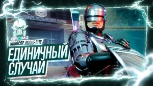 ROBOCOP: ROGUE CITY ПРОХОЖДЕНИЕ НА РУССКОМ ? РОБОКОП ПОЛНОЕ ПРОХОЖДЕНИЕ ГЕЙМПЛЕЙ ИГРА СТРИМ Серия 2