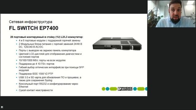 Вебинар "Phoenix Contact: промышленные компоненты и решения для систем безопасности" смотреть онлайн