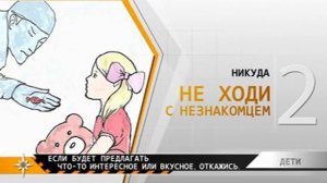 Осторожно, незнакомец!  МБДОУ № 73 г. Красноярск