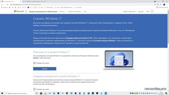 Как обновиться до Windows 11