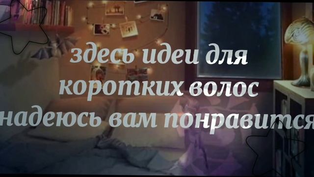 / то 5 идей для коротких волос \ _-{gacha clube}-_ смотреть онлайн