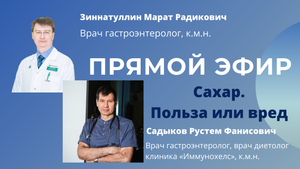 Сахар. Польза или вред