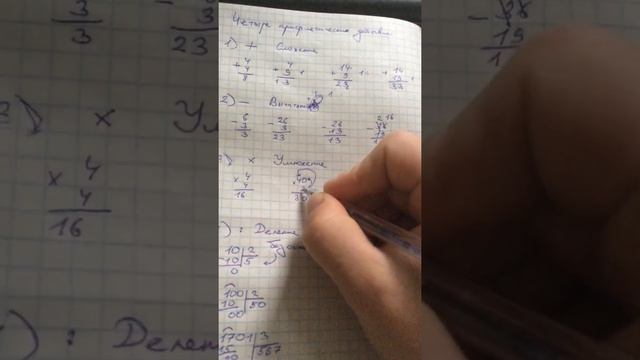 Арифметические действия смотреть онлайн