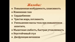 Методы исследования эндокринной системы. Основные клинические синдромы