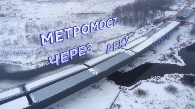 В 2023 году метро Москвы дойдет до аэропорта Внуково смотреть онлайн