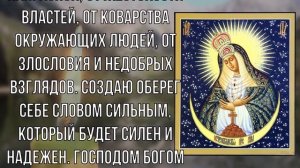 МОЛИТВА-ОБЕРЕГ. Отведи от себя горе и беды прямо сейчас