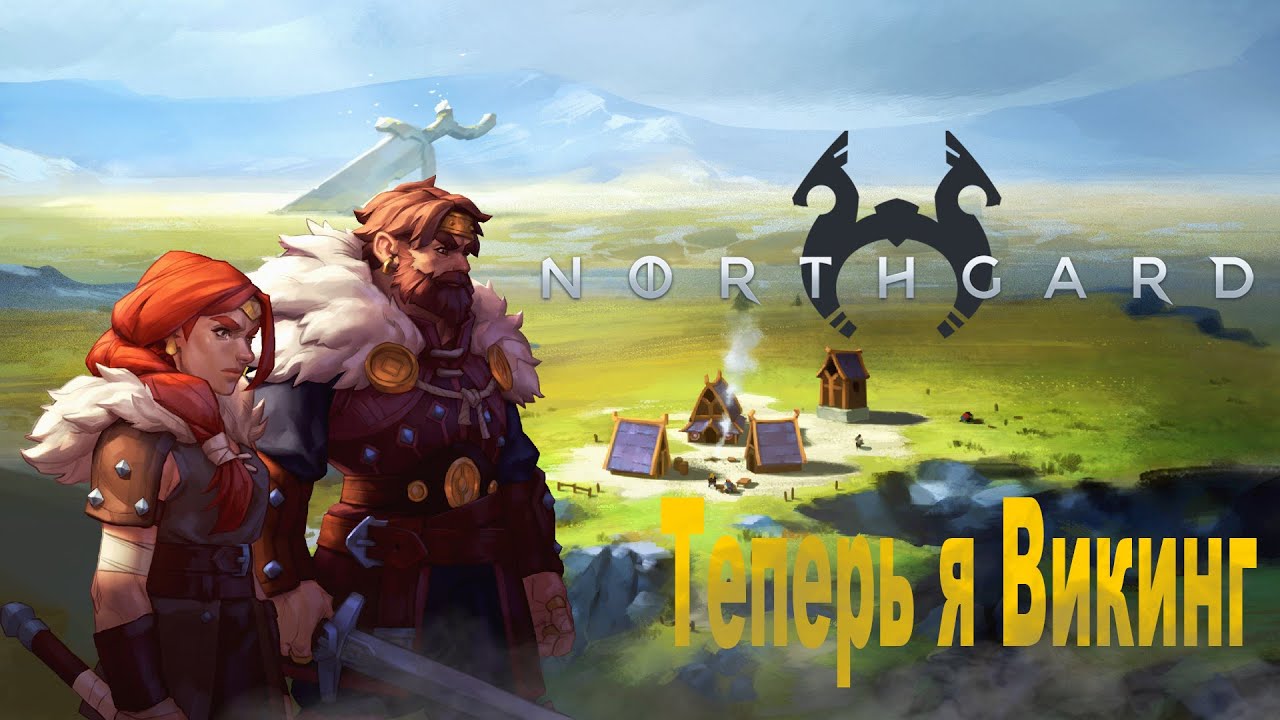 Northgard - Прохождение на русском #8 История Сага о Риге