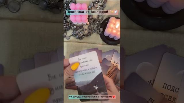 Подсказка Вселенной✨