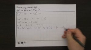 Решите уравнение 5x^2-18x-10=x^2. | ОГЭ 2017 | ЗАДАНИЕ 4 | ШКОЛА ПИФАГОРА