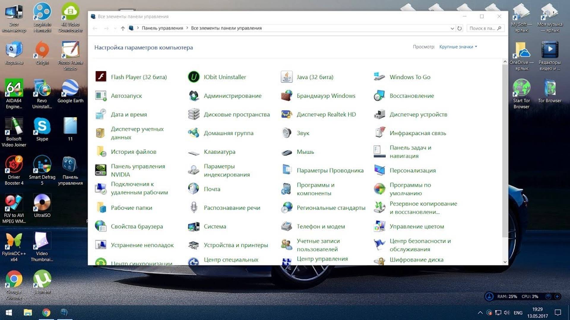 Панель управления Windows 10, как открыть