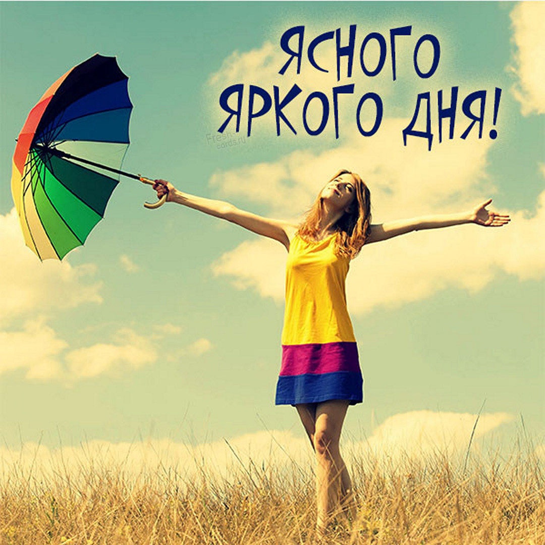 Картинки к песне хорошее настроение