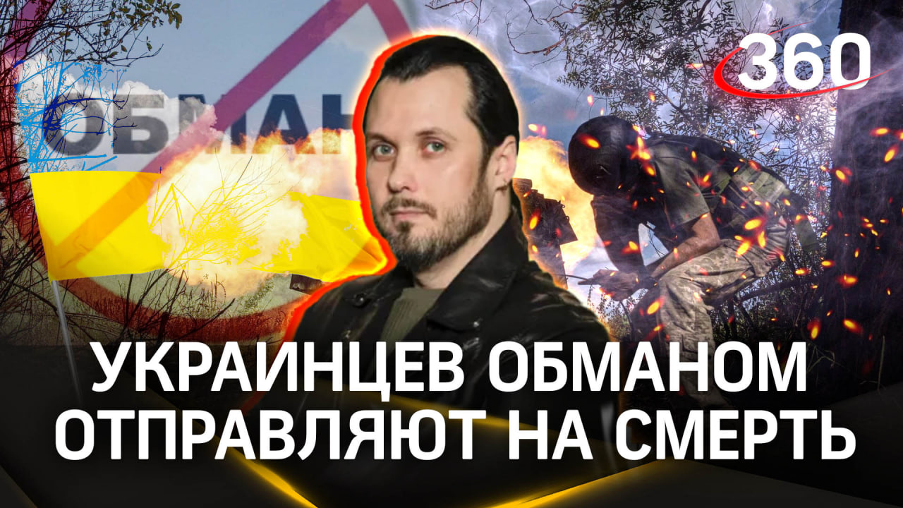 Украинцев обманом отправляют на смерть. ЧП Иван Бер