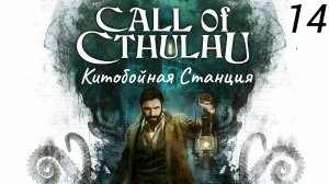 Прохождение Call Of Cthulhu: Китобойная Станция: Часть 14 (Без Комментариев) (2к/60fps) (Full Rus)