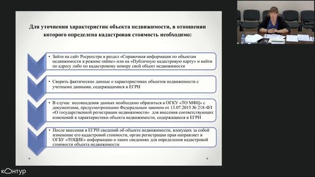 Снижение кадастровой стоимости недвижимости