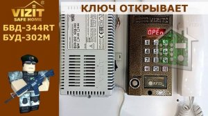 Звуки домофона Vizit BVD-344RT с BUD-302M для Roblox