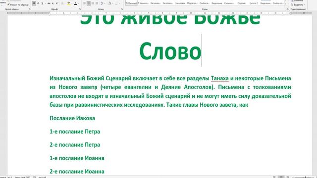 ИЗНАЧАЛЬНЫЙ БОЖИЙ СЦЕНАРИЙ. ПЕРВОНАЧАЛЬНЫЙ БОЖИЙ ПЛАН. смотреть онлайн