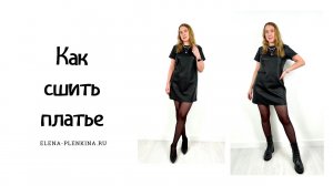 Как сшить платье. Пошив платья по выкройке «Софи»