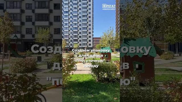 Продажа недвижимости в Новороссийске. ФРЕГАТ.