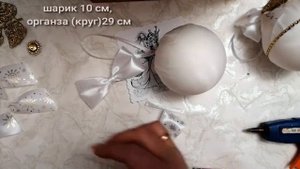 ЁЛОЧНЫЕ ШАРЫ (МАСТЕР-КЛАСС) ОРГАНЗА, ПЕНОПЛАСТ, ЛЕНТЫ, ДЕКОР, СТРАЗЫ ДЕЛАЕМ СВОИМИ РУКАМИ НОВЫЙ ГОД