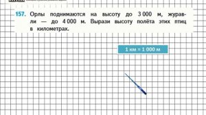 Страница 38 Задание 157 – Математика 4 класс (Моро) Часть 1
