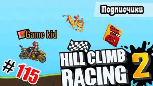 ХИЛЛ КЛИМБ!ВЫПОЛНЯЮ ЗАДАНИЯ ПОДПИСЧИКОВ!РЕТРО СОБЫТИЕ!Hill Climb Racing 2! # 115