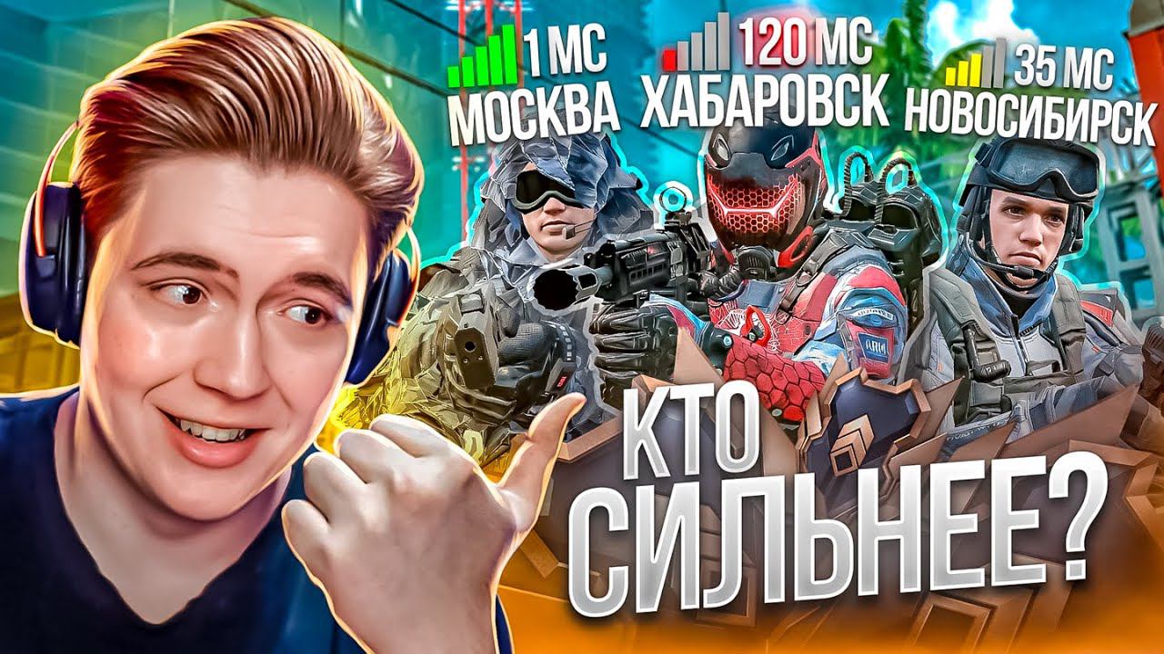Как играют БРОНЗЫ на РАЗНЫХ РЕГИОНАХ?! Москва, Новосиб, Хабаровск (Warface) смотреть онлайн