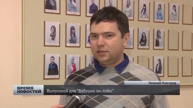 Выпускники курсов компьютерной грамотности в Нижнем Новгороде смотреть онлайн