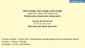 The Greatest Showman - Loren Allred - Never enough - текст, перевод, транскрипция
