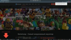 Как скачать эмулятор Gameloop