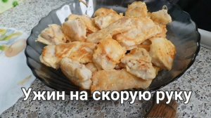 Вместе с внучкой быстро приготовили рыбу.