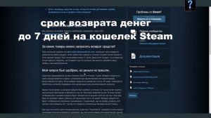 Возврат игр в Steam: Как вернуть деньги? Правила и пример возврата