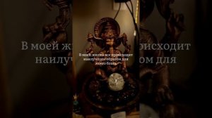 Аффирмации на безопасность.Сильнейшие установки