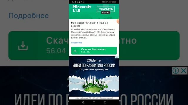 КАК СКАЧАТЬ МАЙНКРАФТ НА ТЕЛЕФОН? смотреть онлайн