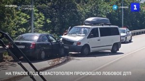 На трассе под Севастополем произошло лобовое ДТП