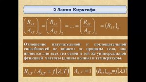 Квантовая физика 2 (тепловое излучение)