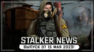 STALKER VIDEO NEWS - 15.05.23