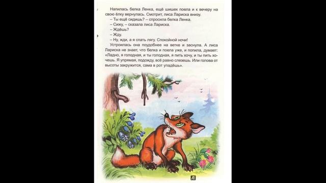02 Лиса Лариска и белка Ленка смотреть онлайн