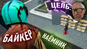 НЕ СОВСЕМ НАЁМНИК В Garry's Mod DarkRP