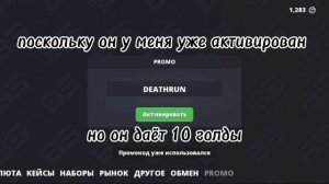 НОВЫЙ ПРОМОКОД В BLOCK STRIKE УСПЕЙ АКТИВИРОВАТЬ