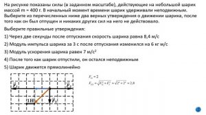 0106 (часть 1) выбор 2 ответов из 5, законы динамики, равноускоренное движение